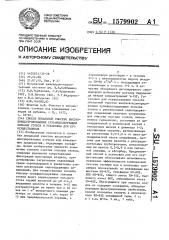 Способ локальной очистки высококонцентрированных сульфидсодержащих зольных стоков и установка для его осуществления (патент 1579902)