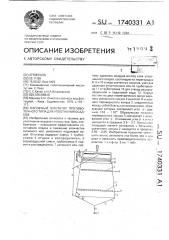 Напорный флотатор противоточного типа для уплотнения осадков (патент 1740331)