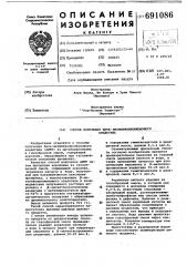 Способ получения бета-метилтиопропионового альдегида (патент 691086)