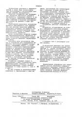 Устройство для непрерывной обработки ленточного режущего инструмента (патент 1006010)