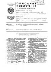 Полидииминодифенилоксиддисульфидтермостабилизатор полиэтилена (патент 597689)