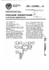 Устройство для измерения логарифмического декремента колебаний (патент 1147941)