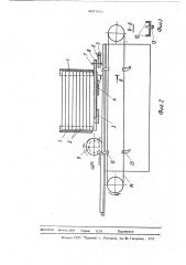 Станок для обработки деревянных заготовок задних ножек стула (патент 488703)