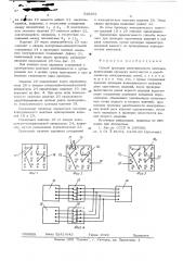 Способ проверки электрического монтажа (патент 530282)