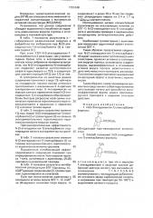 N-(3-этиладамантил-1)-этилкарбамат, обладающий противовирусной активностью, и способ его получения (патент 1721048)