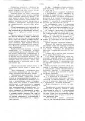 Гибочный штамп (патент 1110514)