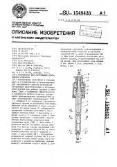 Устройство для разрушения монолитных объектов (патент 1548433)