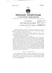 Рельсовый стык на шпале (патент 61102)