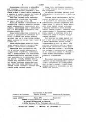 Рабочий орган вибрационного загрузочного устройства (патент 1162699)
