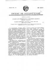 Аппарат для автоматического отмеривания различных объемов жидкости (патент 12053)