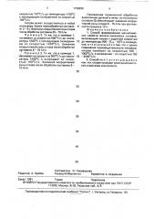 Способ формирования магнитомягких свойств железо-никелевых сплавов (патент 1728299)