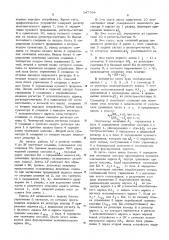 Арифметическое устройство (патент 547764)