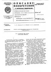 Устройство для сборки арматурныхкаркасов (патент 798267)