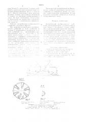 Центробежный разбрасыватель удобрений (патент 869616)