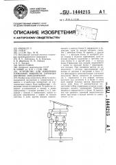 Устройство для измерения тормозной мощности горочных вагонных замедлителей (патент 1444215)