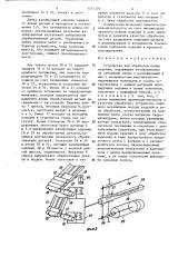 Устройство для обработки полых изделий (патент 1355329)