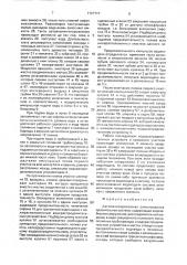 Автоматизированная самонапорная оросительная система (патент 1727717)