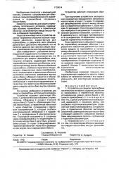 Устройство для защиты гермокабины летательного аппарата (патент 1724514)