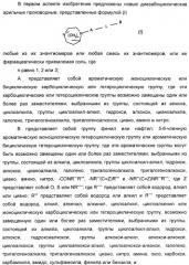 Диазабициклические арильные производные в качестве модуляторов холинергических рецепторов (патент 2368614)