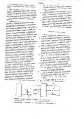 Устройство для обнаружения витковыхзамыканий b обмотках трехфазных электри-ческих машин (патент 853569)