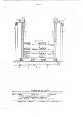 Устройство для загрузки сушильных вагонеток рамками с керамическими изделиями (патент 727456)