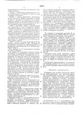 Устройство для угловой ориентации объектов (патент 268676)