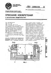 Устройство для термического разрушения горных пород струями раскаленного газа (патент 1086104)