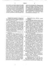 Виброуплотнитель (патент 1763614)