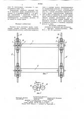 Ходовая часть мостового крана (патент 867850)