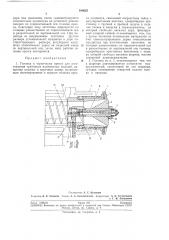 Червячному прессу для изготовления трубчатых полимерных изделий (патент 198625)
