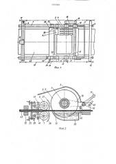 Устройство для разделки концов резинотросовых лент (патент 1315342)