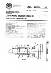 Устройство для резания кости (патент 1598980)