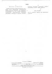 Способ получения фосфорсодержащих полимеров (патент 279948)