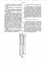 Цилиндрическая щетка (патент 1729447)