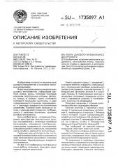 Помпа духового музыкального инструмента (патент 1735897)