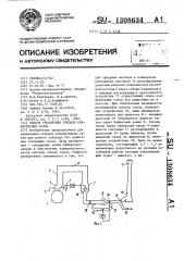 Способ управления отводом конвертерных газов (патент 1308634)