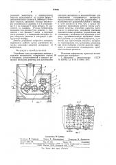 Устройство для растаривания мешков с сыпучим материалом (патент 878668)