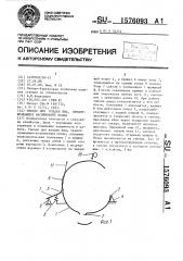 Гнездо для кладки яиц, предотвращающее насиживание птицы (патент 1576093)