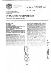 Поршневой двигатель (патент 1721278)
