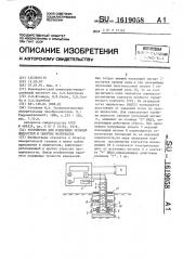 Устройство для измерения уровней жидкостей и сыпучих материалов (патент 1619058)