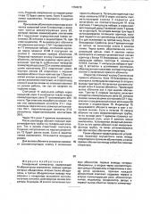 Телефонный коммутатор черкашина (патент 1794279)
