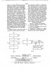 Дифференцирующе-сглаживающее устройство (патент 714404)