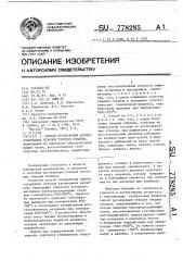 Способ регенерации карбидсодержащих отходов твердых сплавов (патент 778285)