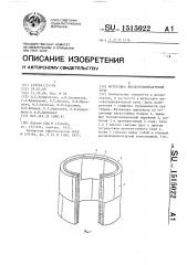 Футеровка высокотемпературной печи (патент 1515022)