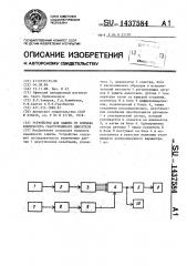 Устройство для защиты от помпажа компрессора газотурбинного двигателя (патент 1437584)