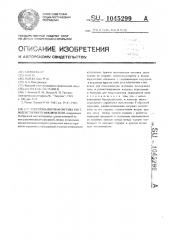 Электромагнитная система быстродействующего выключателя (патент 1045299)
