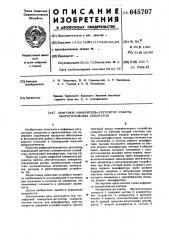 Цифровой измеритель-регулятор работы обогатительных аппаратов (патент 645707)