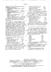 Спеченный фрикционный материал на основе меди (патент 605852)
