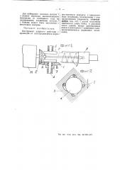 Инструмент ударного действия (патент 55498)