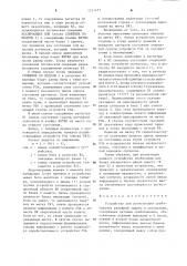 Устройство для регистрации срабатывания релейной защиты и автоматики (патент 1231477)